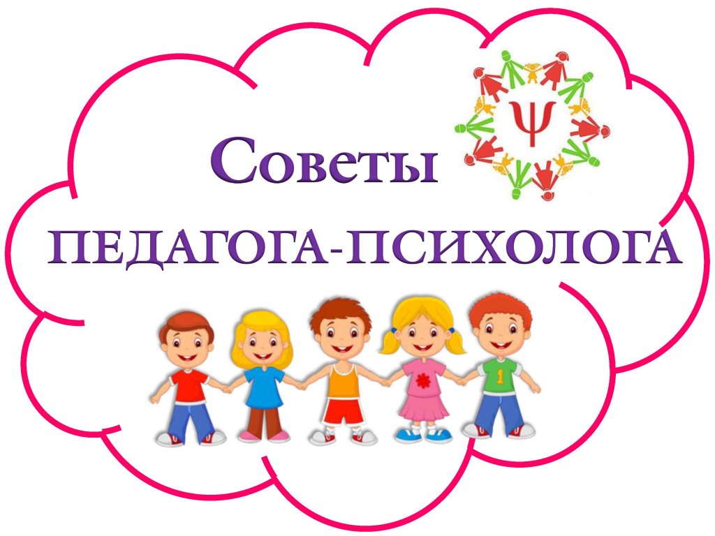 Картинка советы для родителей